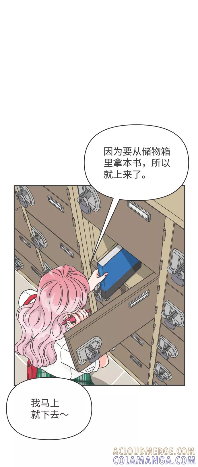 《正值青春的我们》[第71话] 嫉妒的化身（4） 第13页