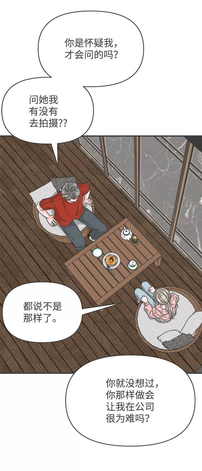 《正值青春的我们》[第71话] 嫉妒的化身（4） 第39页