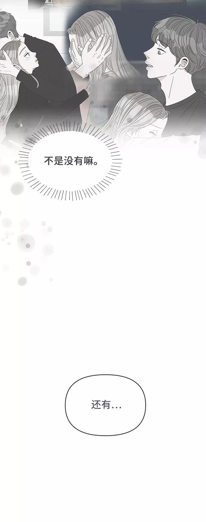 《正值青春的我们》[第71话] 嫉妒的化身（4） 第51页