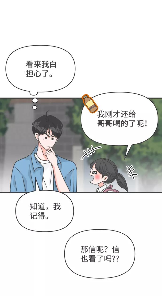 《正值青春的我们》[第71话] 嫉妒的化身（4） 第21页