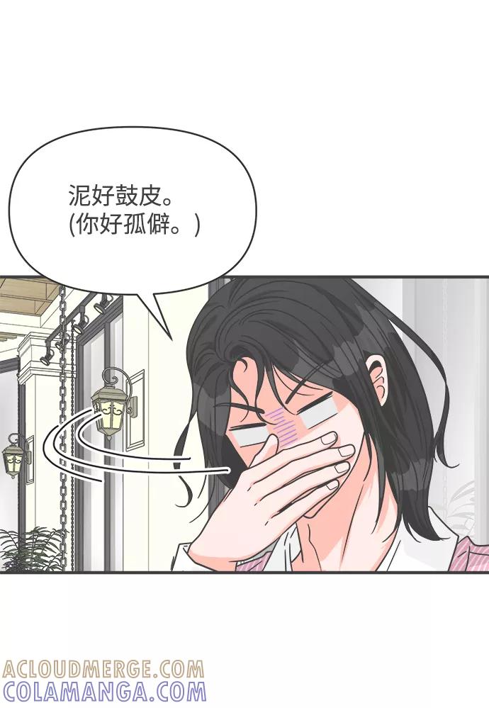 《正值青春的我们》[第71话] 嫉妒的化身（4） 第61页