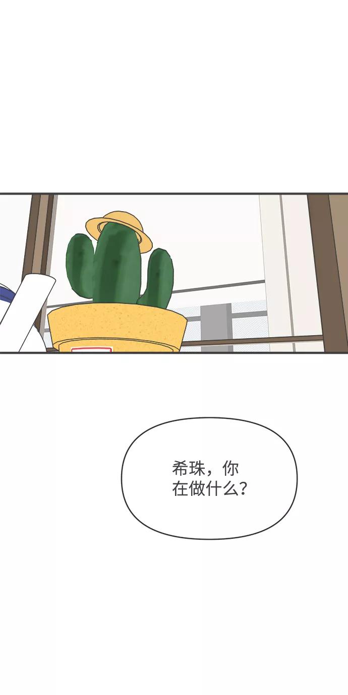 《正值青春的我们》[第71话] 嫉妒的化身（4） 第35页