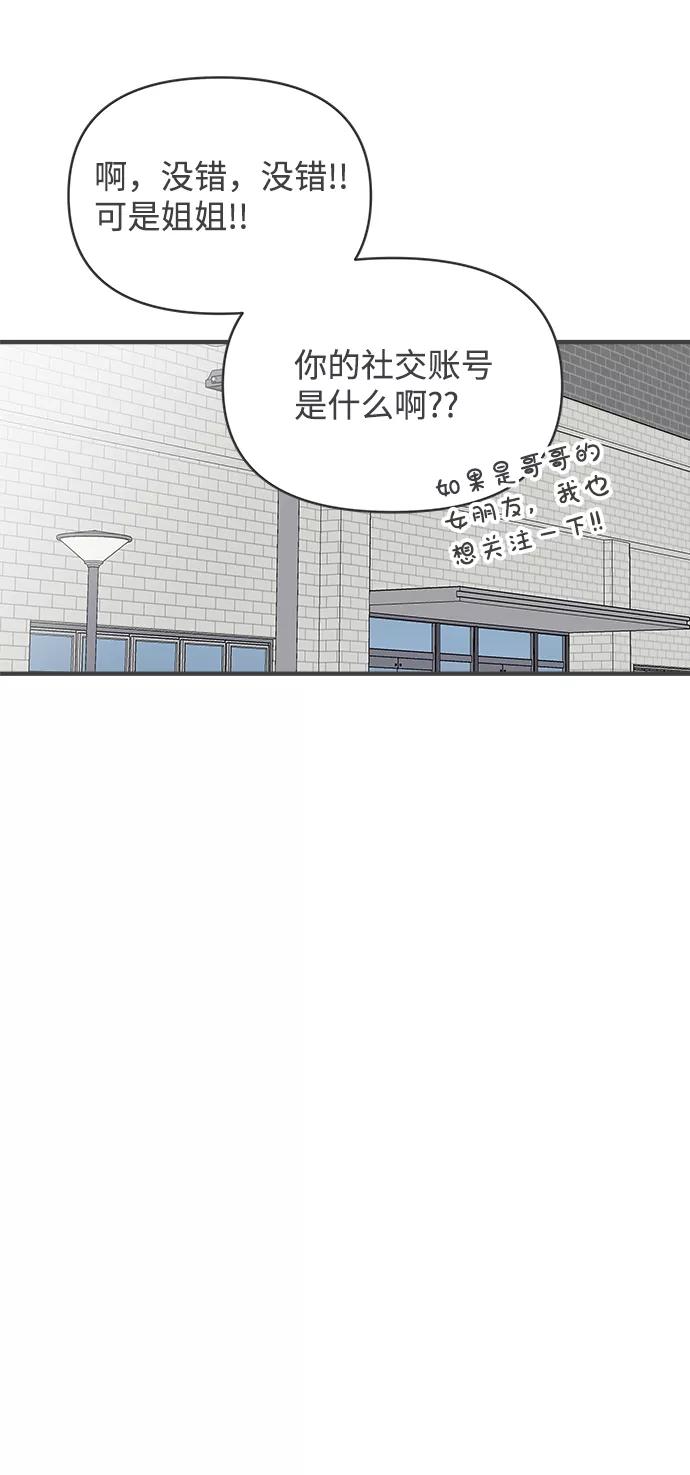 《正值青春的我们》[第71话] 嫉妒的化身（4） 第23页