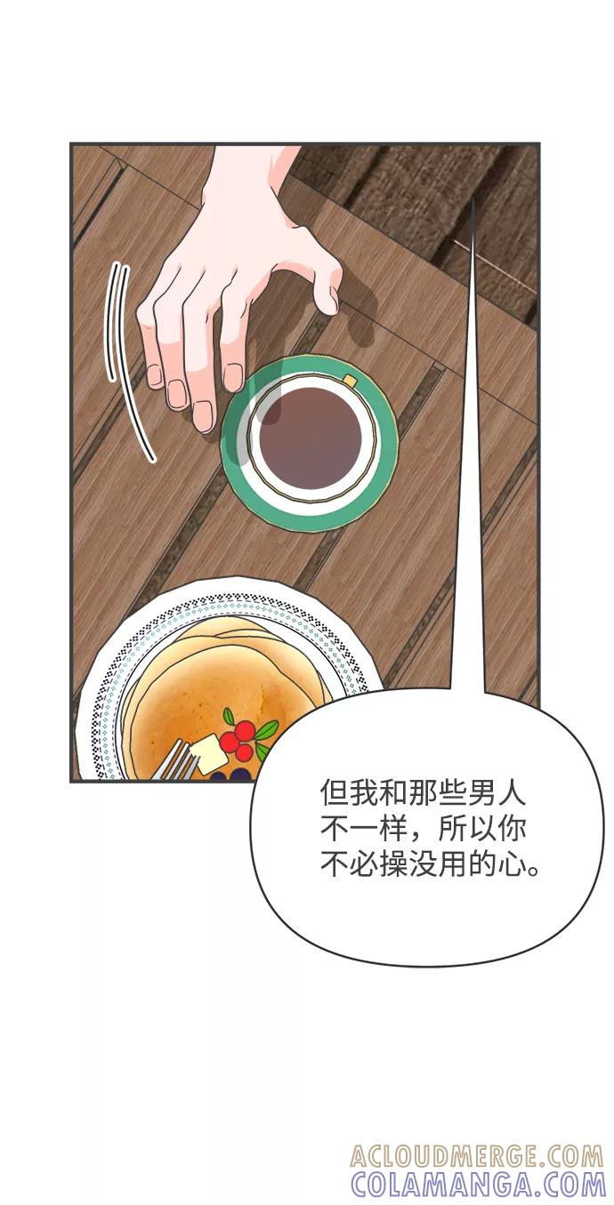 《正值青春的我们》[第71话] 嫉妒的化身（4） 第46页