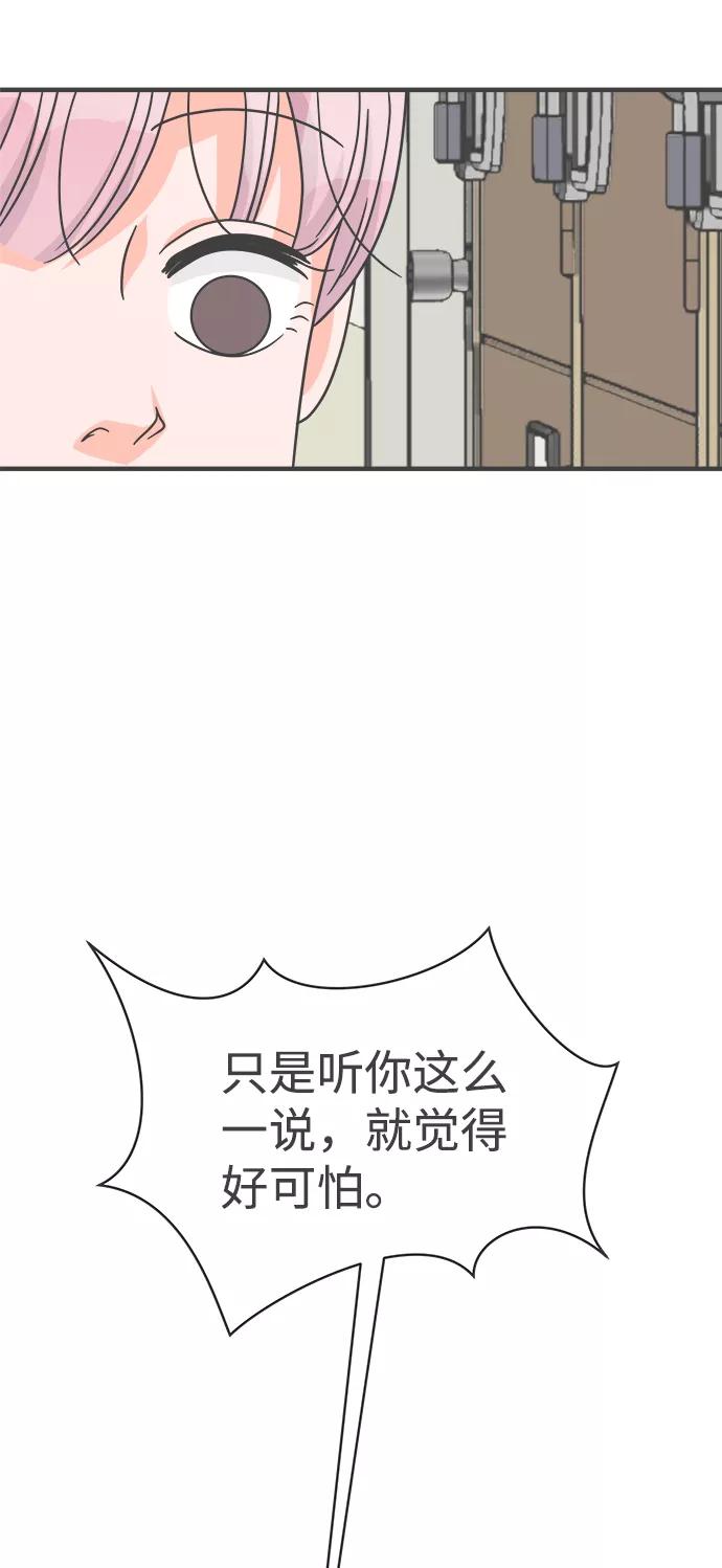 《正值青春的我们》[第71话] 嫉妒的化身（4） 第3页