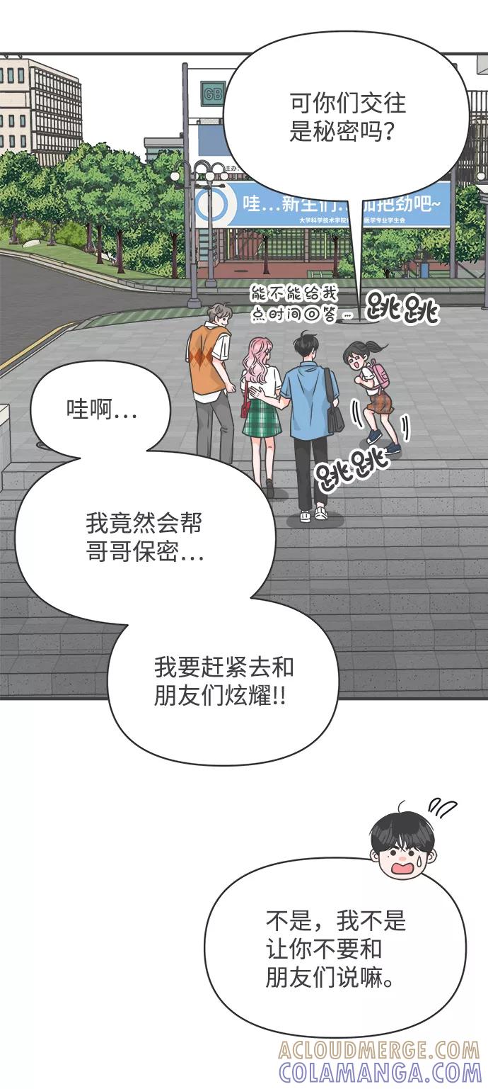 《正值青春的我们》[第71话] 嫉妒的化身（4） 第22页
