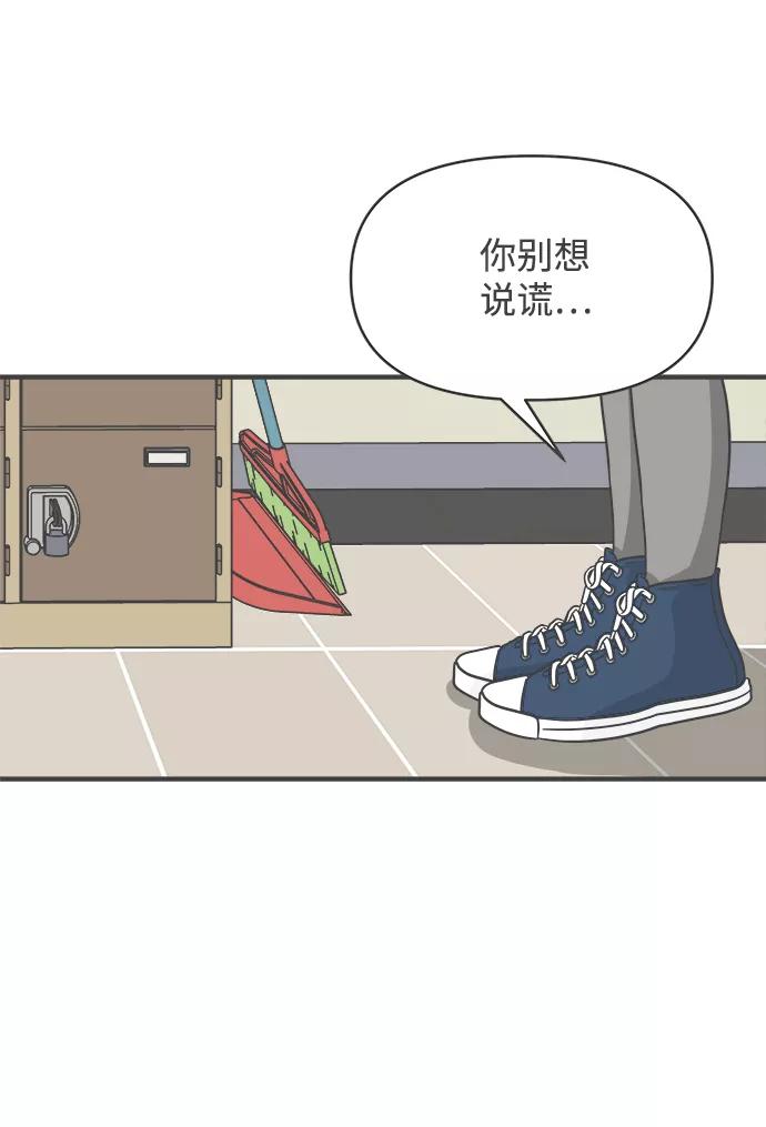 《正值青春的我们》[第71话] 嫉妒的化身（4） 第2页
