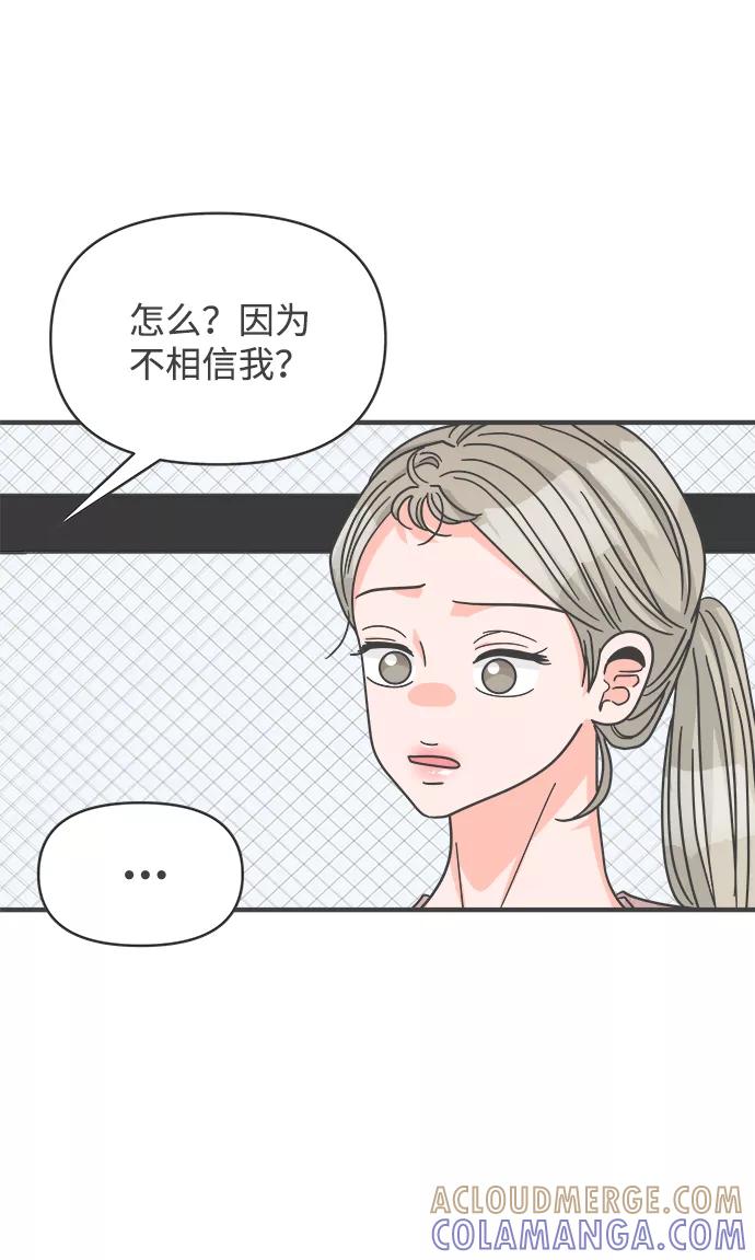 《正值青春的我们》[第71话] 嫉妒的化身（4） 第37页
