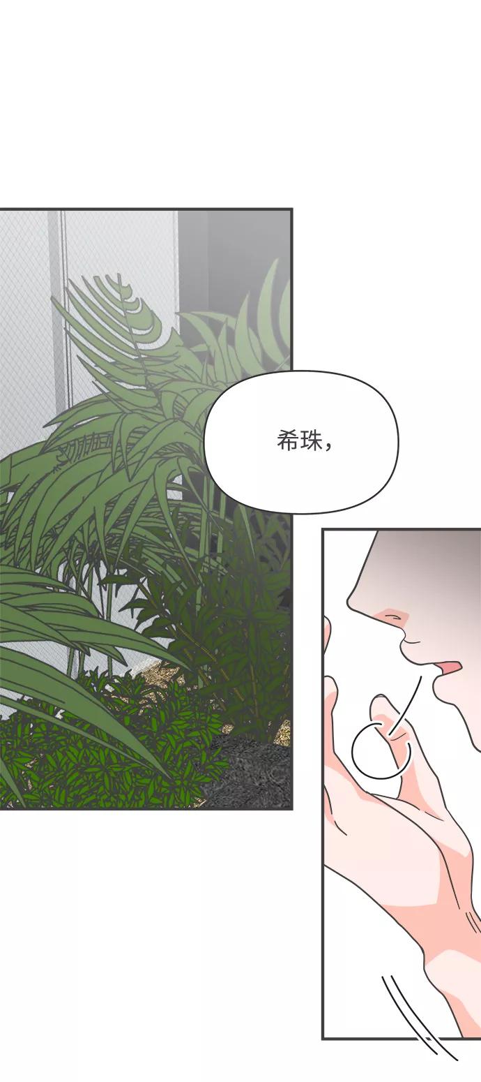 《正值青春的我们》[第71话] 嫉妒的化身（4） 第42页