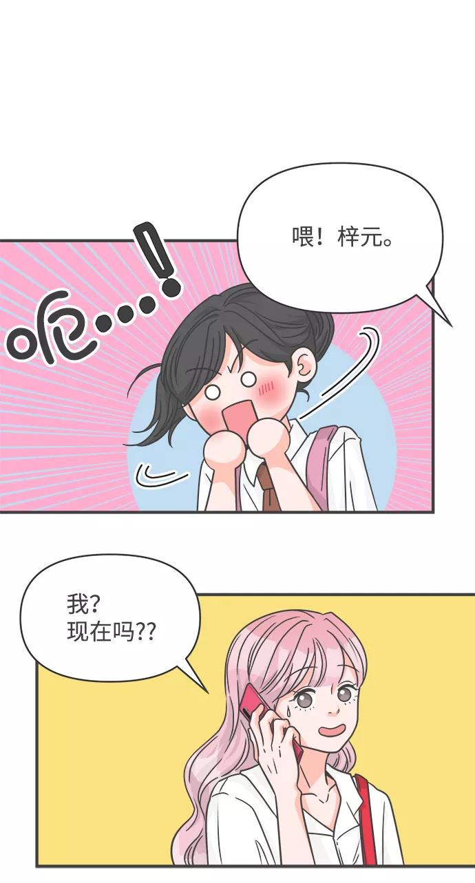 《正值青春的我们》[第71话] 嫉妒的化身（4） 第12页