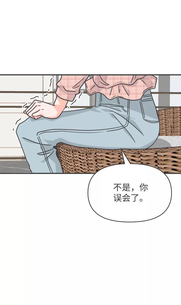 《正值青春的我们》[第71话] 嫉妒的化身（4） 第38页
