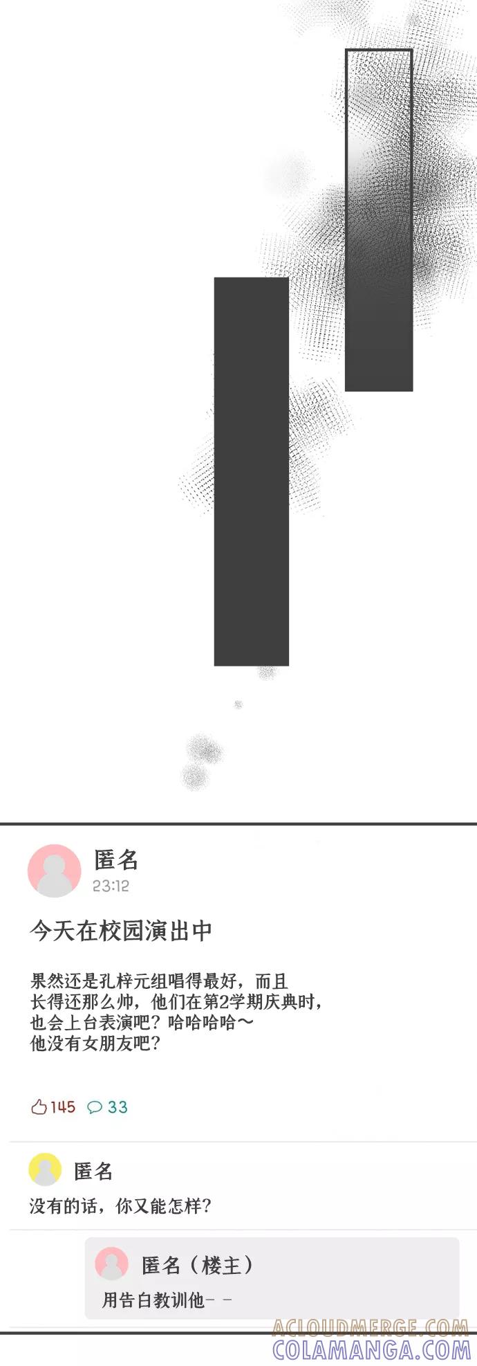 《正值青春的我们》[第71话] 嫉妒的化身（4） 第64页