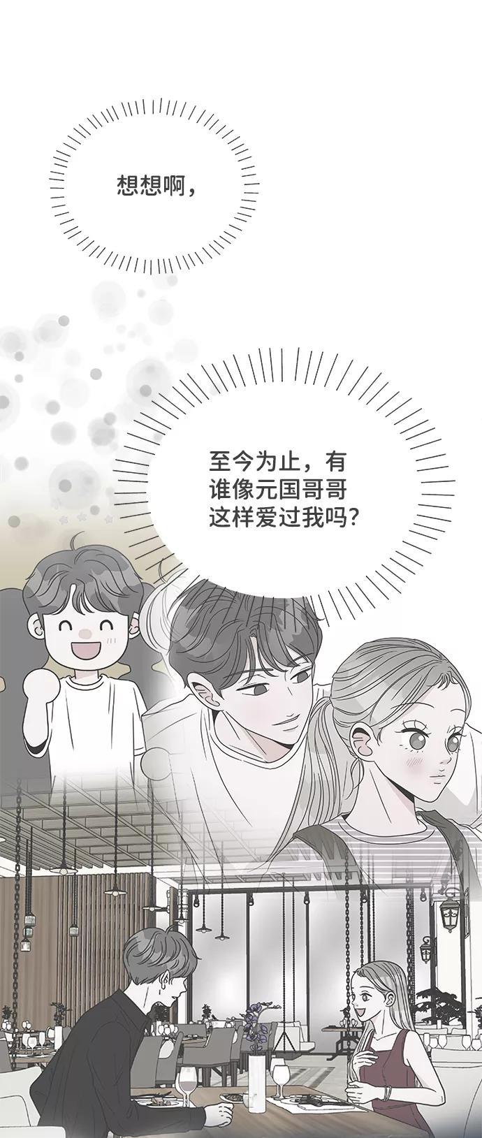 《正值青春的我们》[第71话] 嫉妒的化身（4） 第50页