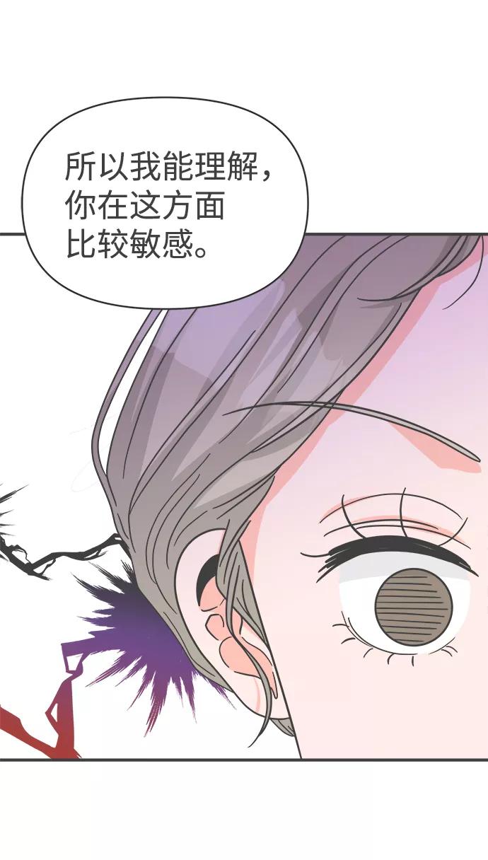《正值青春的我们》[第71话] 嫉妒的化身（4） 第44页