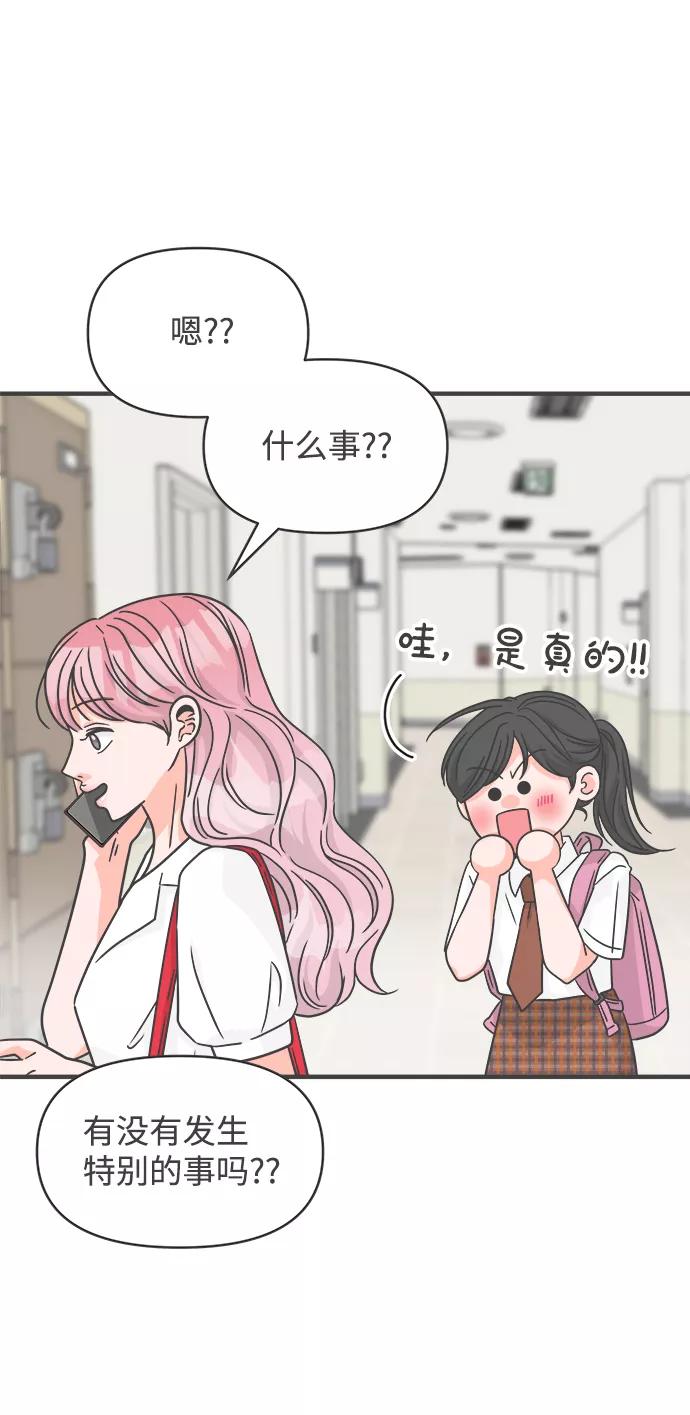《正值青春的我们》[第71话] 嫉妒的化身（4） 第14页