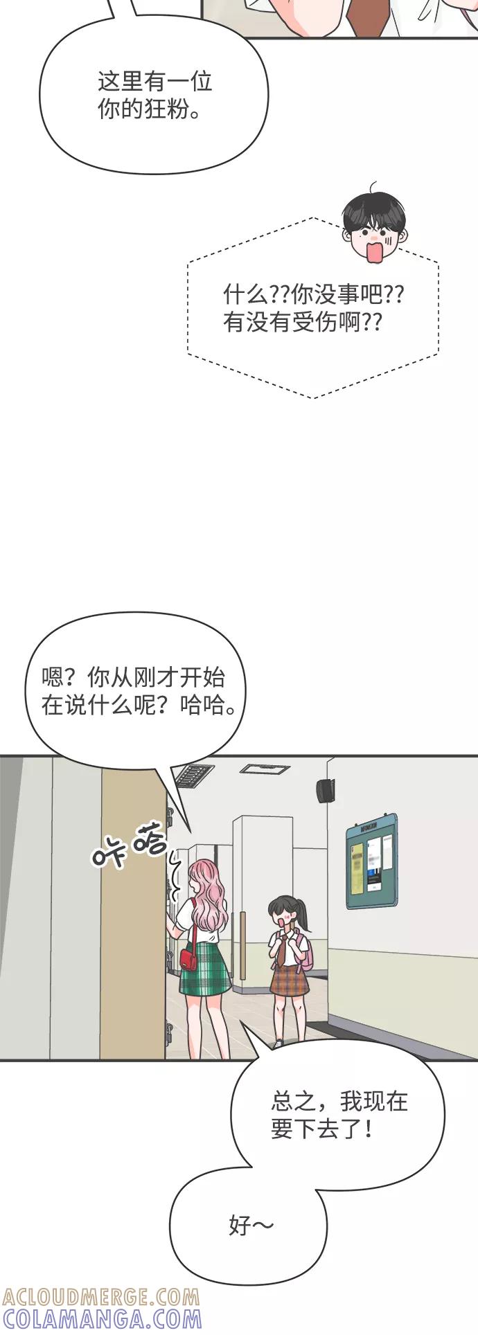 《正值青春的我们》[第71话] 嫉妒的化身（4） 第16页
