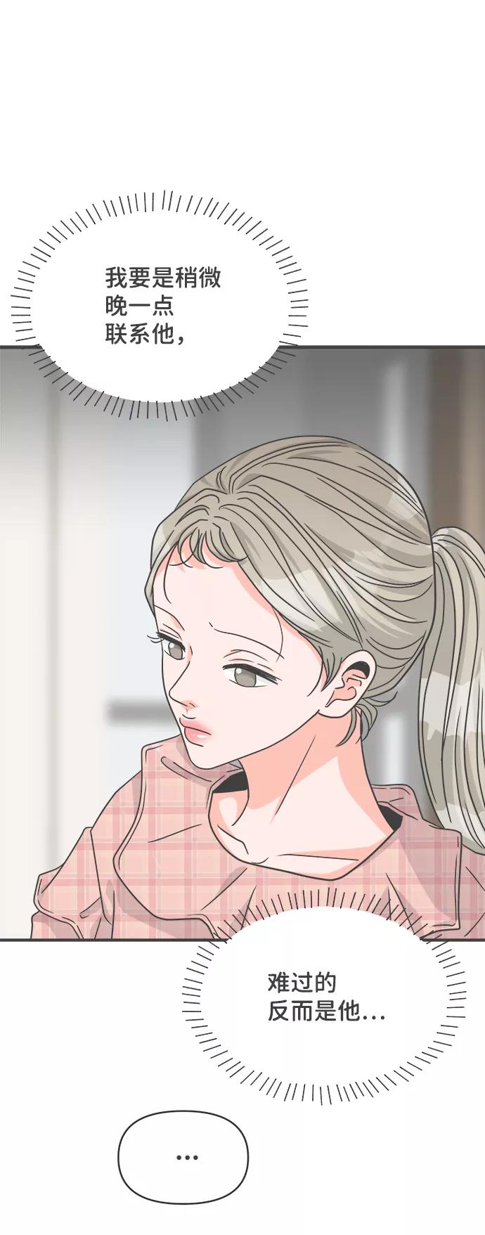 《正值青春的我们》[第71话] 嫉妒的化身（4） 第41页