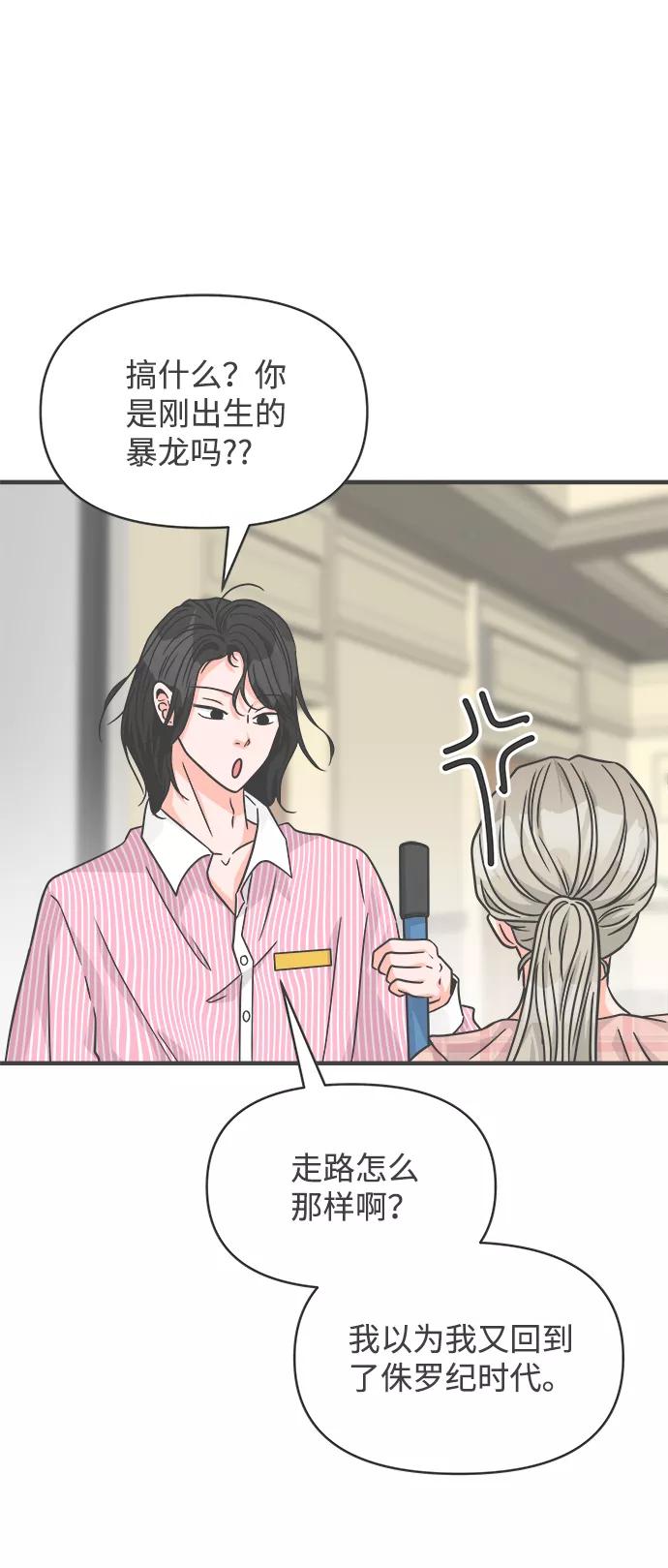 《正值青春的我们》[第71话] 嫉妒的化身（4） 第57页