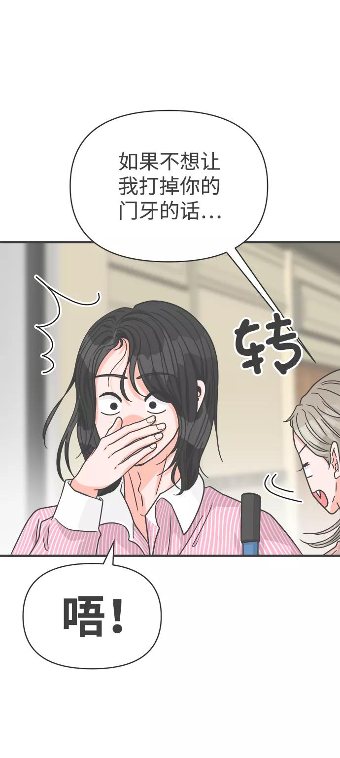 《正值青春的我们》[第71话] 嫉妒的化身（4） 第60页