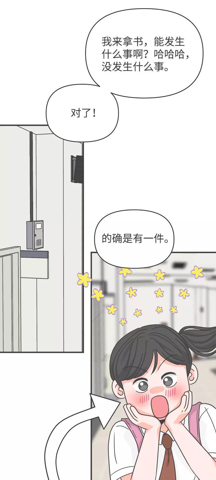 《正值青春的我们》[第71话] 嫉妒的化身（4） 第15页