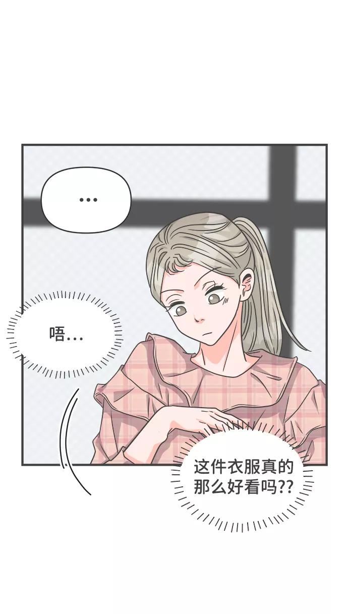 《正值青春的我们》[第71话] 嫉妒的化身（4） 第53页