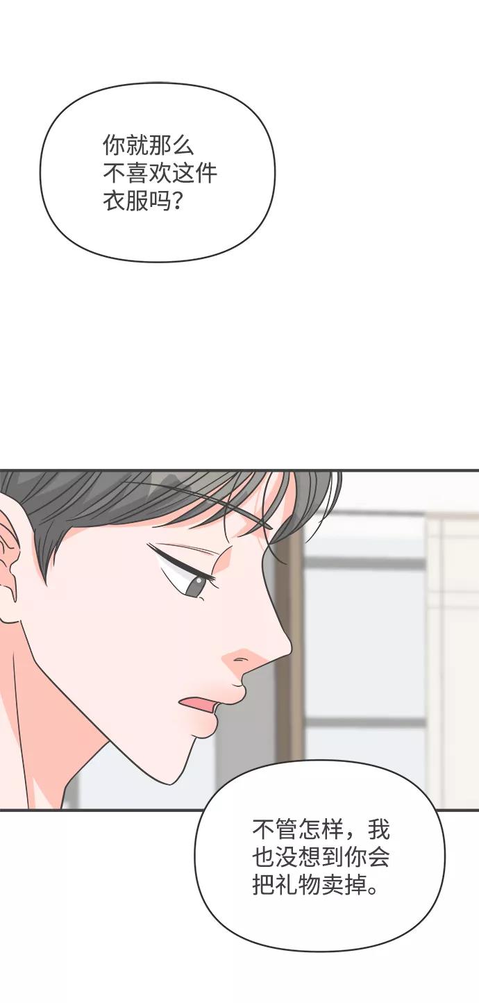 《正值青春的我们》[第71话] 嫉妒的化身（4） 第30页