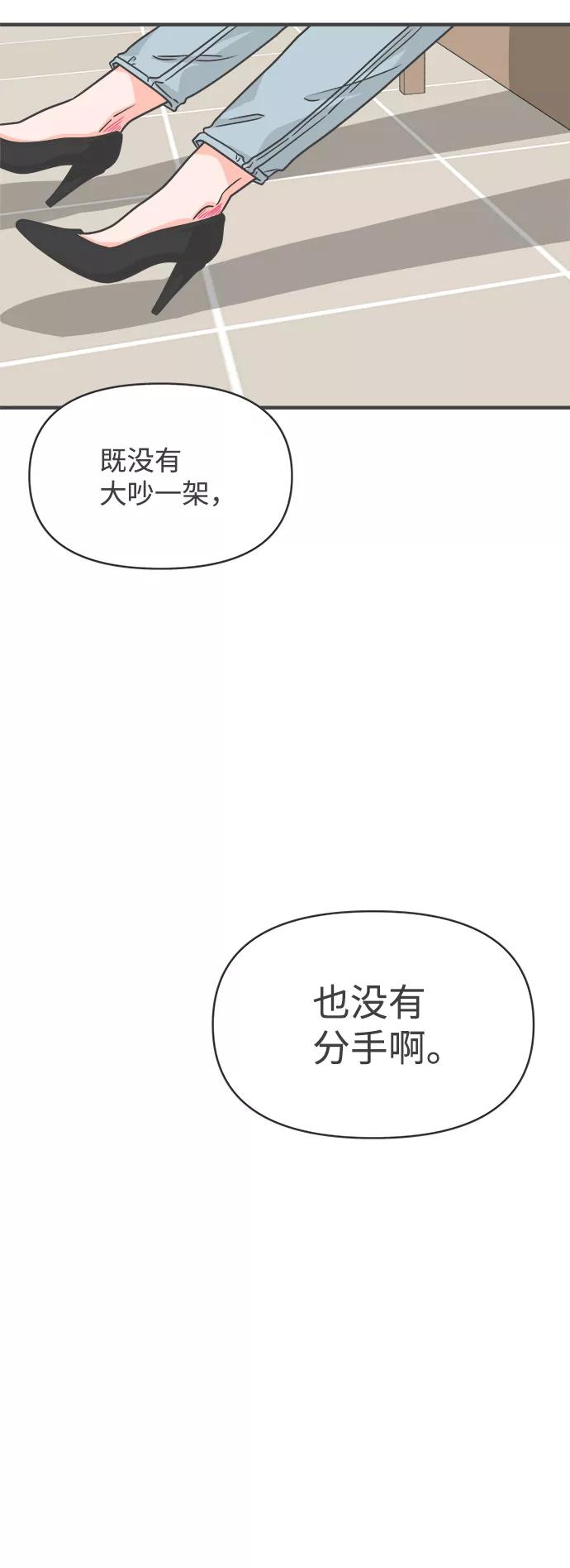 《正值青春的我们》[第72话] 偷偷约会（1） 第12页