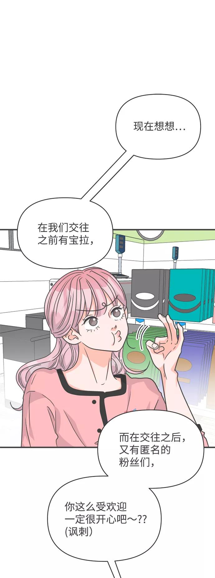 《正值青春的我们》[第72话] 偷偷约会（1） 第50页