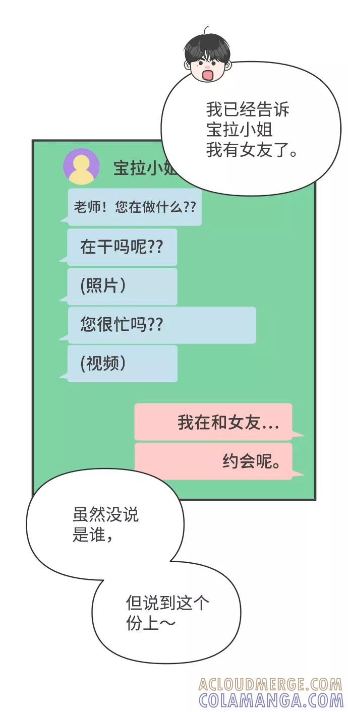 《正值青春的我们》[第72话] 偷偷约会（1） 第52页