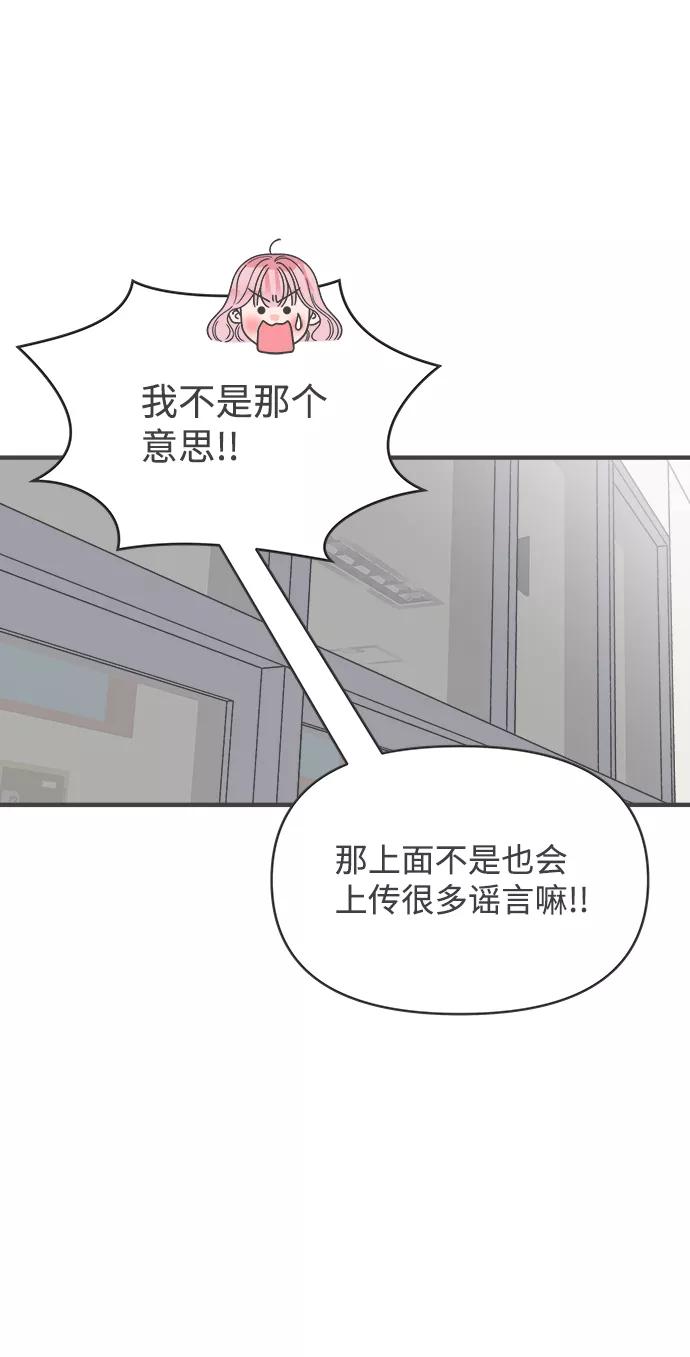 《正值青春的我们》[第72话] 偷偷约会（1） 第39页