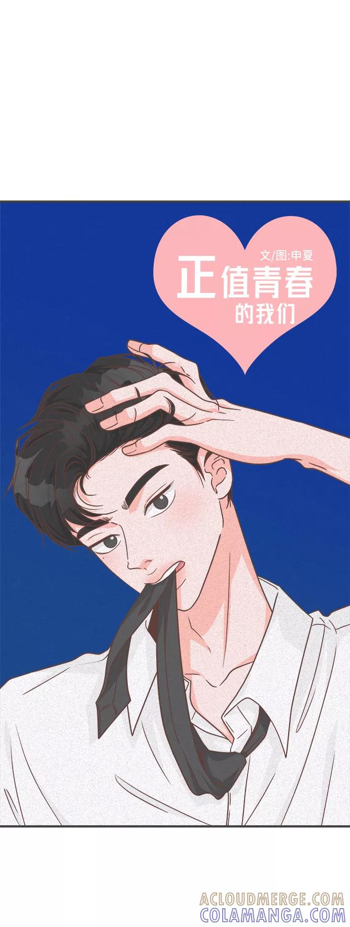 《正值青春的我们》[第72话] 偷偷约会（1） 第25页