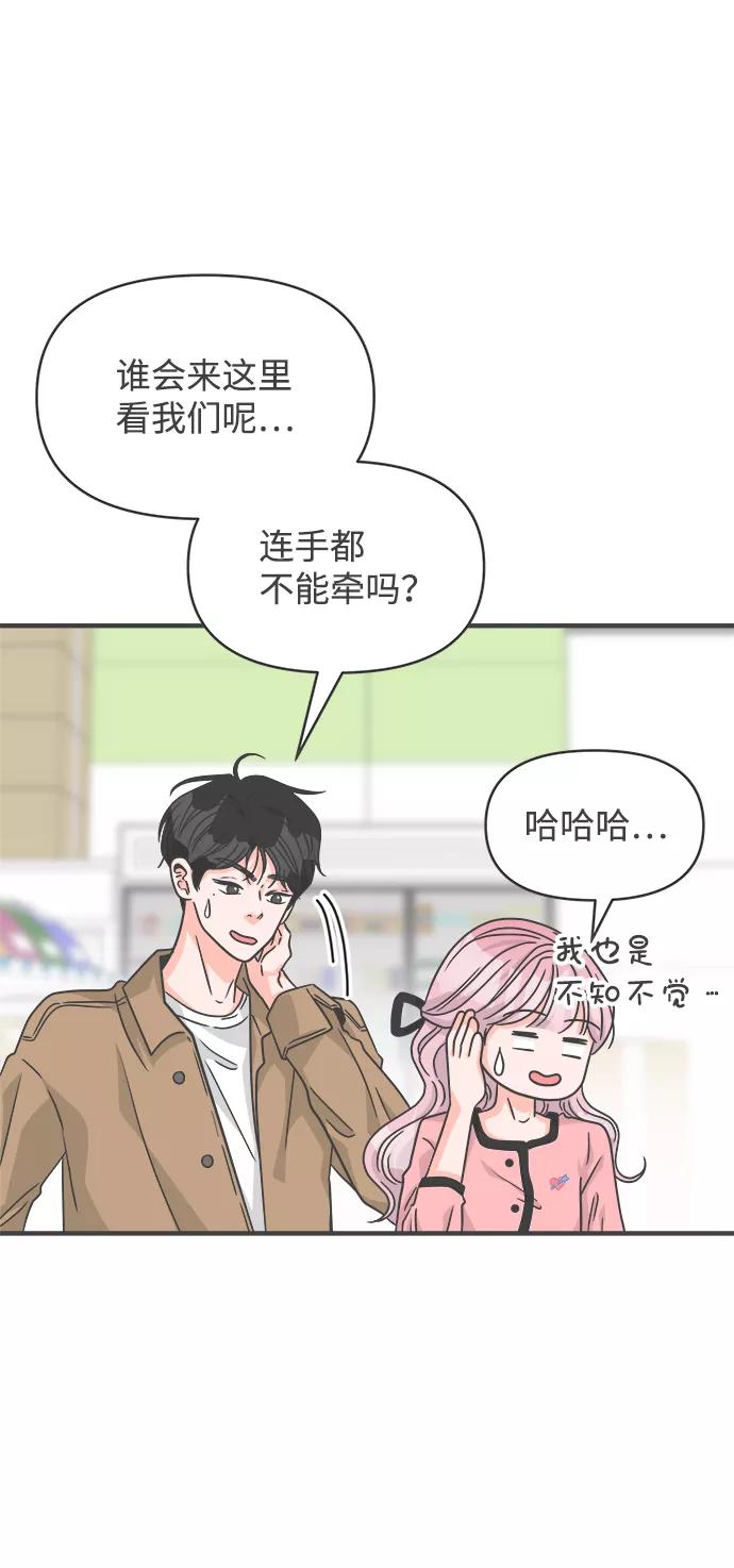 《正值青春的我们》[第72话] 偷偷约会（1） 第57页