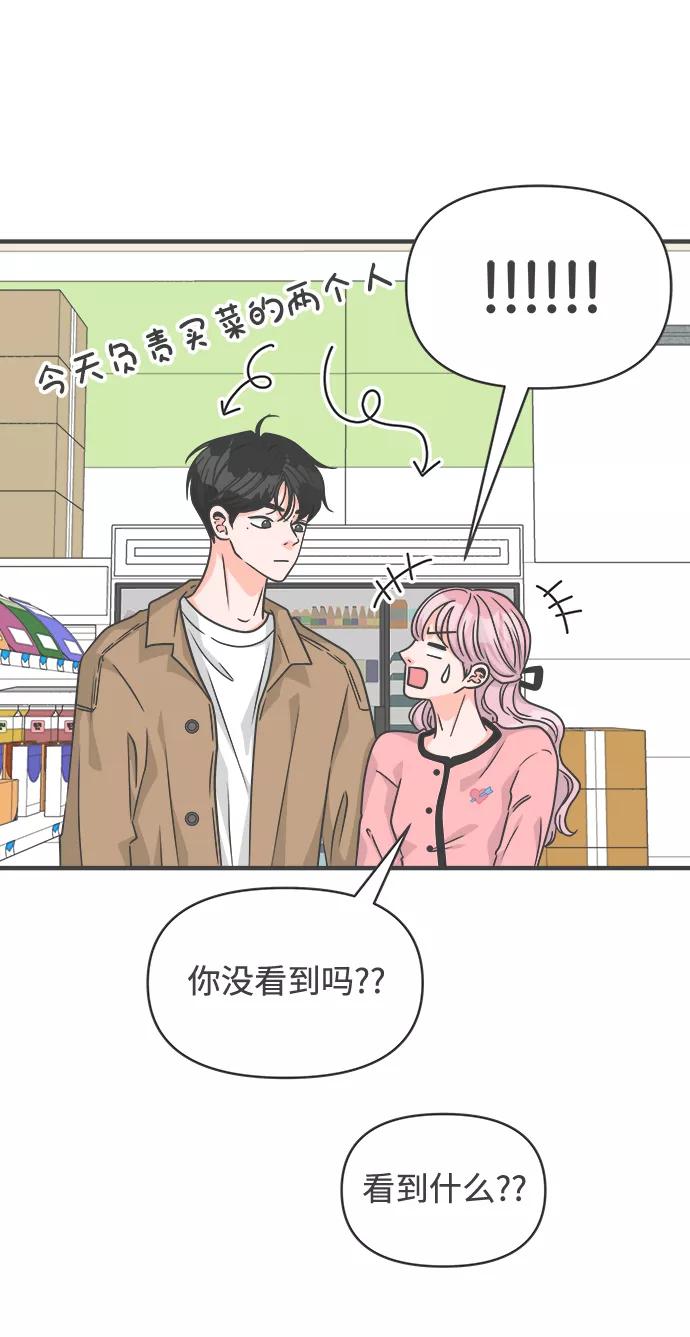 《正值青春的我们》[第72话] 偷偷约会（1） 第44页