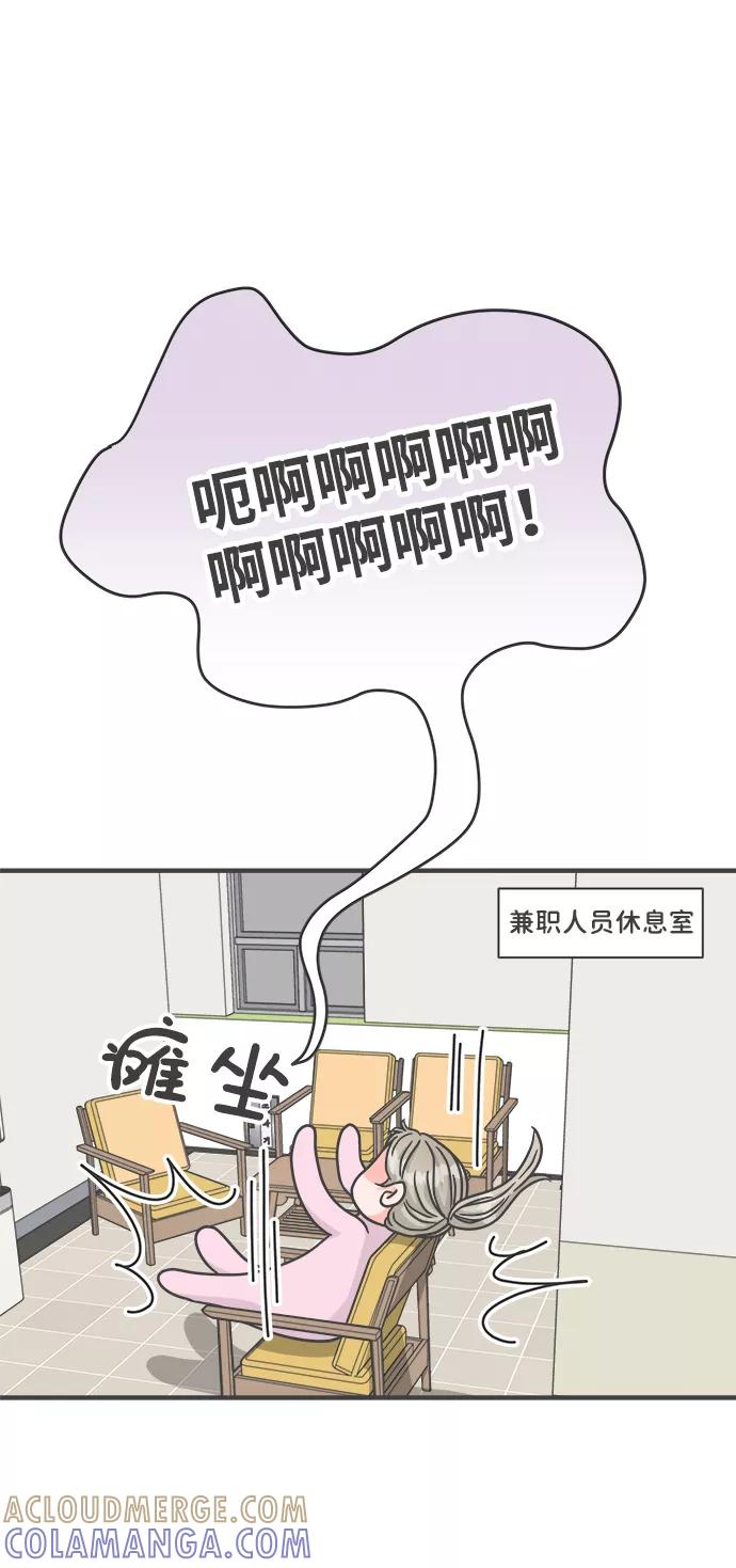 《正值青春的我们》[第72话] 偷偷约会（1） 第7页