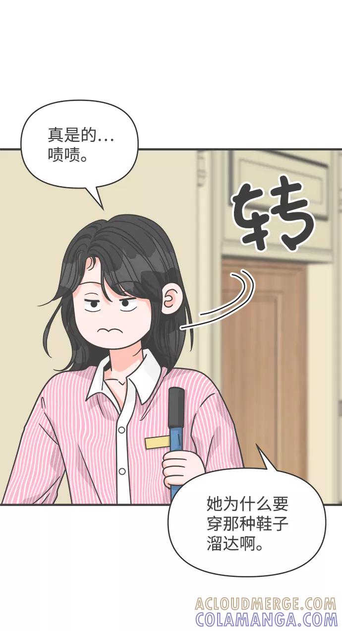 《正值青春的我们》[第72话] 偷偷约会（1） 第4页
