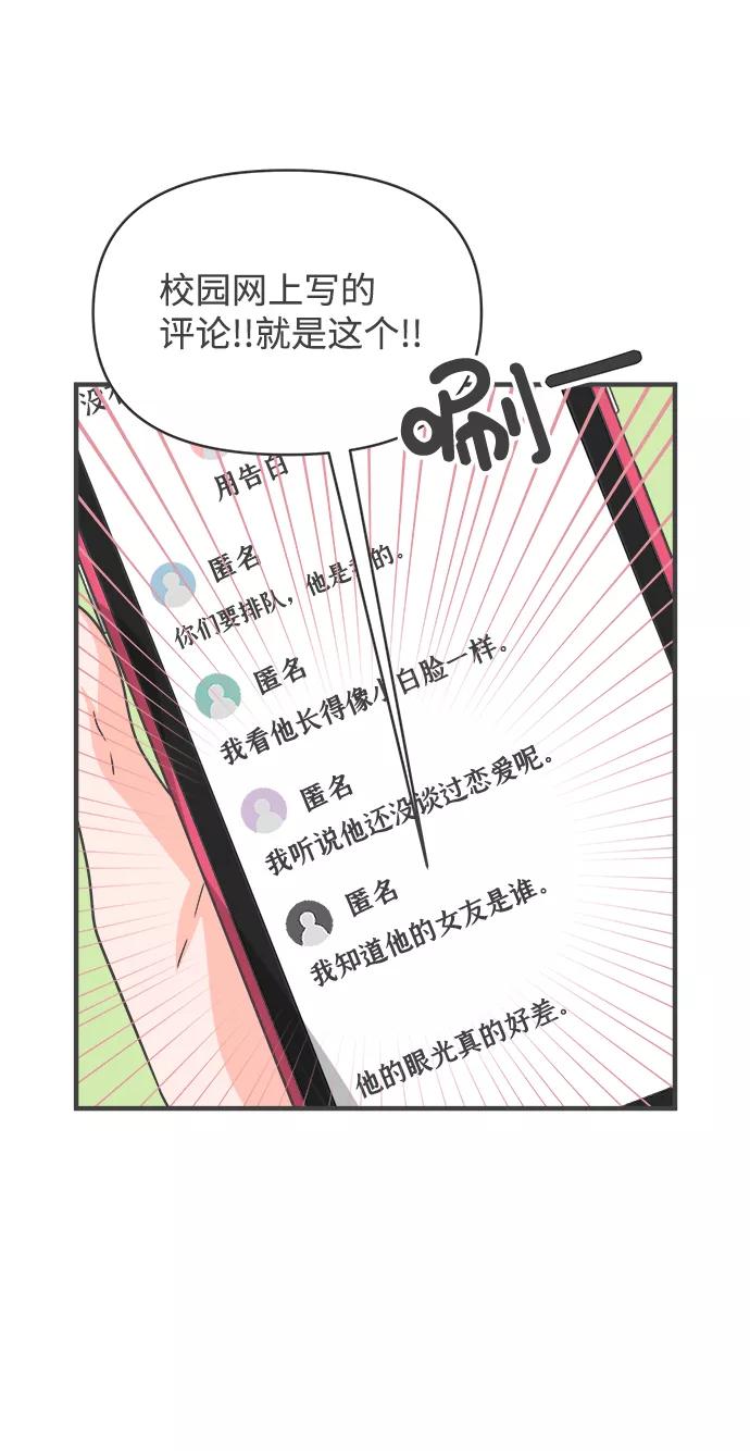 《正值青春的我们》[第72话] 偷偷约会（1） 第45页