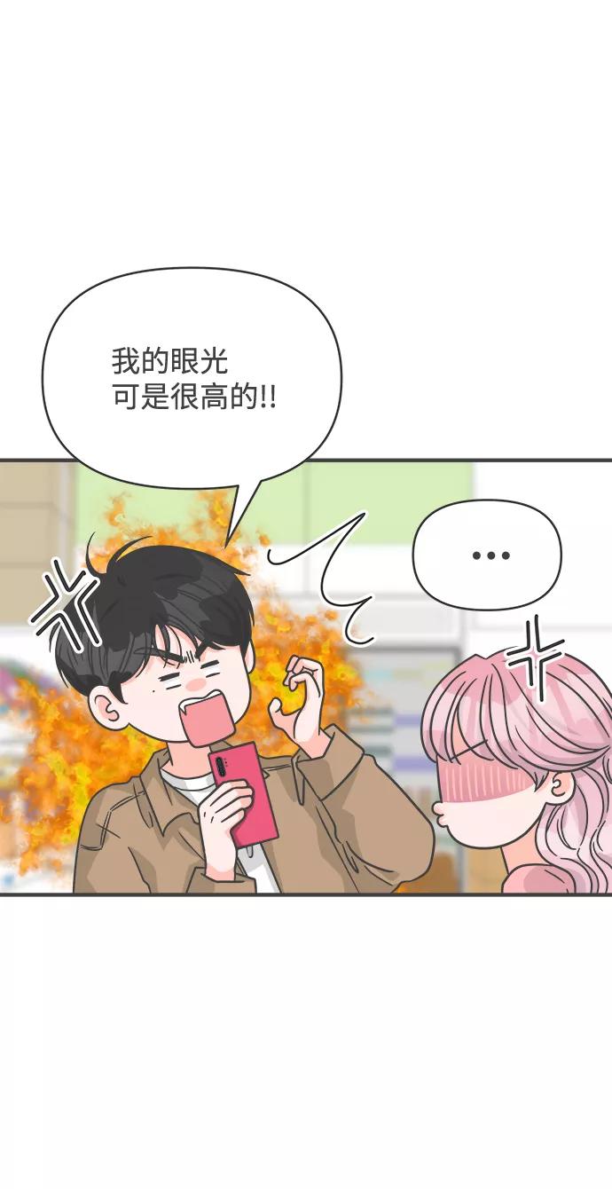 《正值青春的我们》[第72话] 偷偷约会（1） 第47页