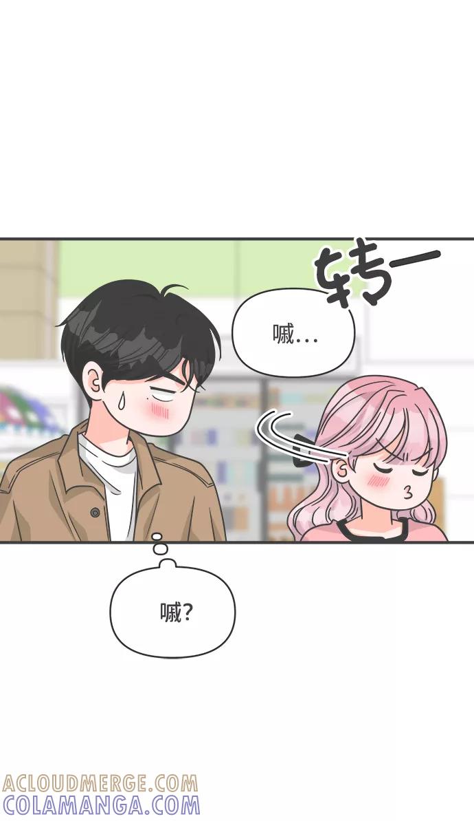 《正值青春的我们》[第72话] 偷偷约会（1） 第49页