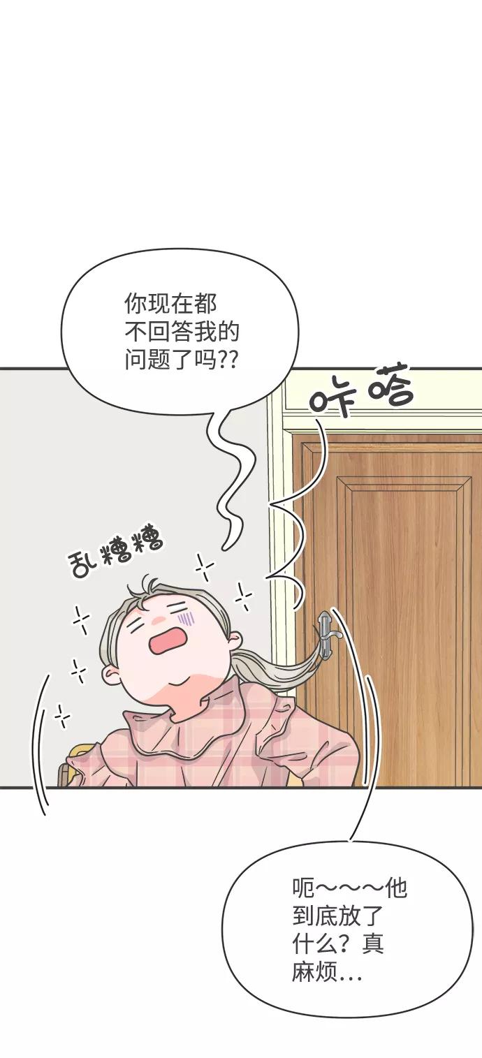 《正值青春的我们》[第72话] 偷偷约会（1） 第21页