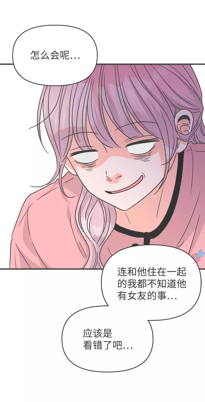 《正值青春的我们》[第72话] 偷偷约会（1） 第35页