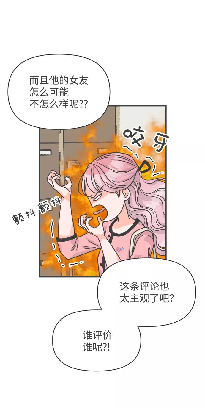 《正值青春的我们》[第72话] 偷偷约会（1） 第36页