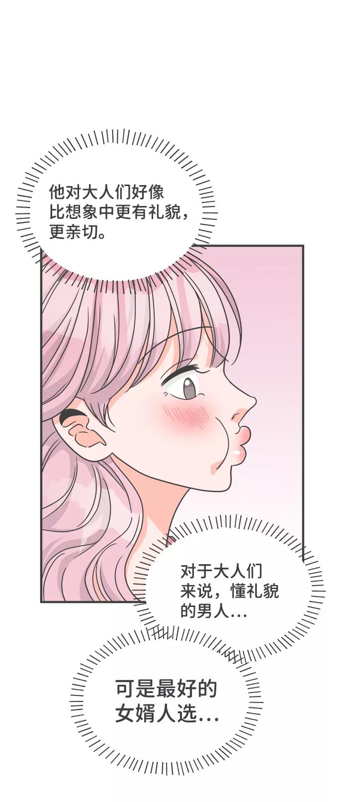 《正值青春的我们》[第72话] 偷偷约会（1） 第71页
