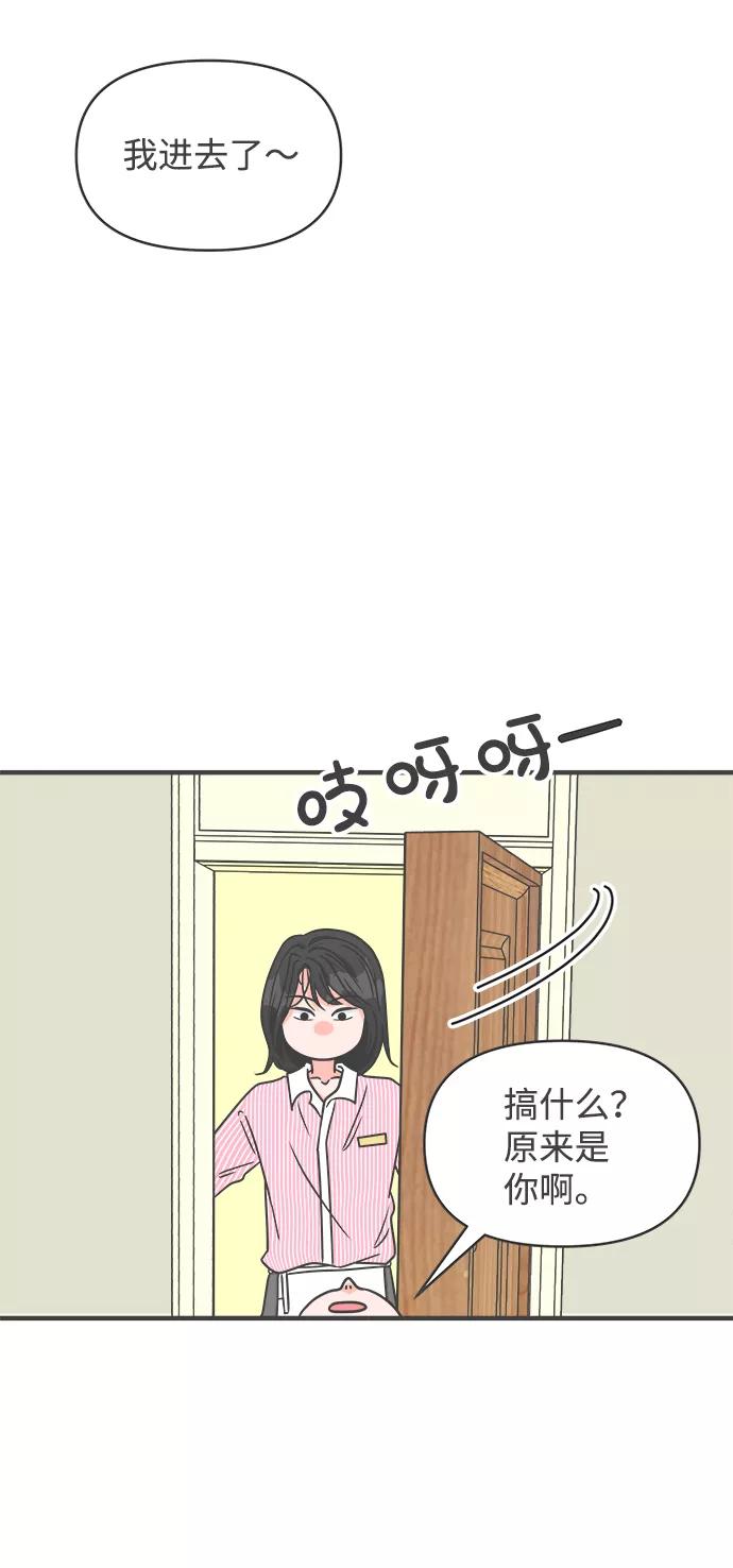 《正值青春的我们》[第72话] 偷偷约会（1） 第15页