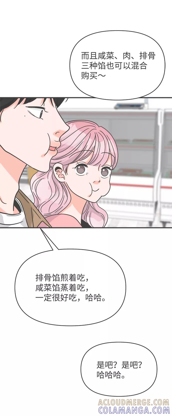 《正值青春的我们》[第72话] 偷偷约会（1） 第70页