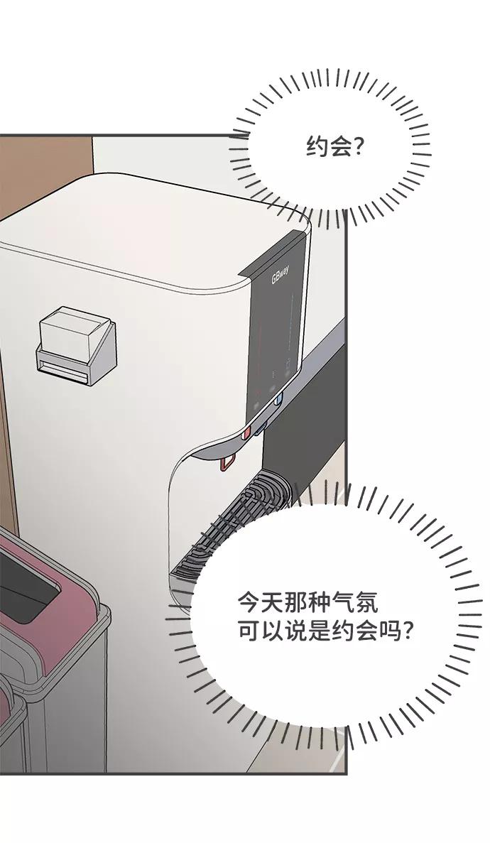 《正值青春的我们》[第72话] 偷偷约会（1） 第9页