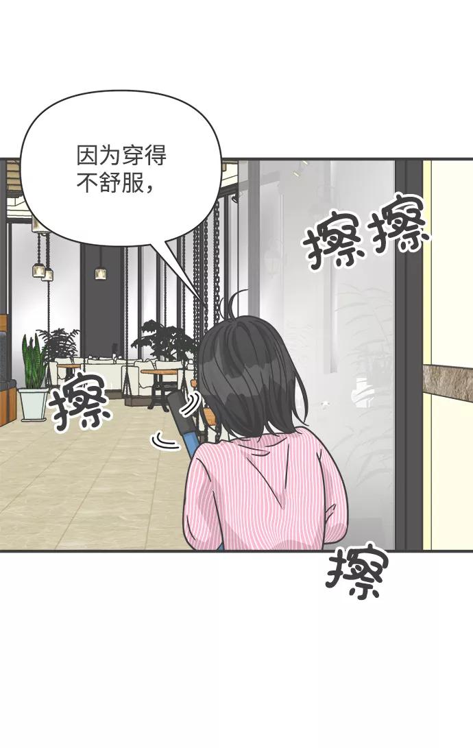 《正值青春的我们》[第72话] 偷偷约会（1） 第5页