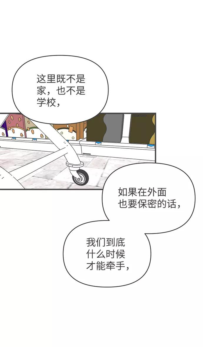 《正值青春的我们》[第72话] 偷偷约会（1） 第59页