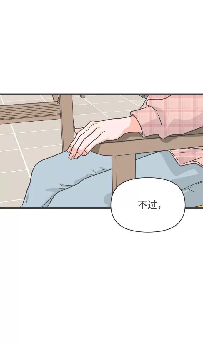 《正值青春的我们》[第72话] 偷偷约会（1） 第11页