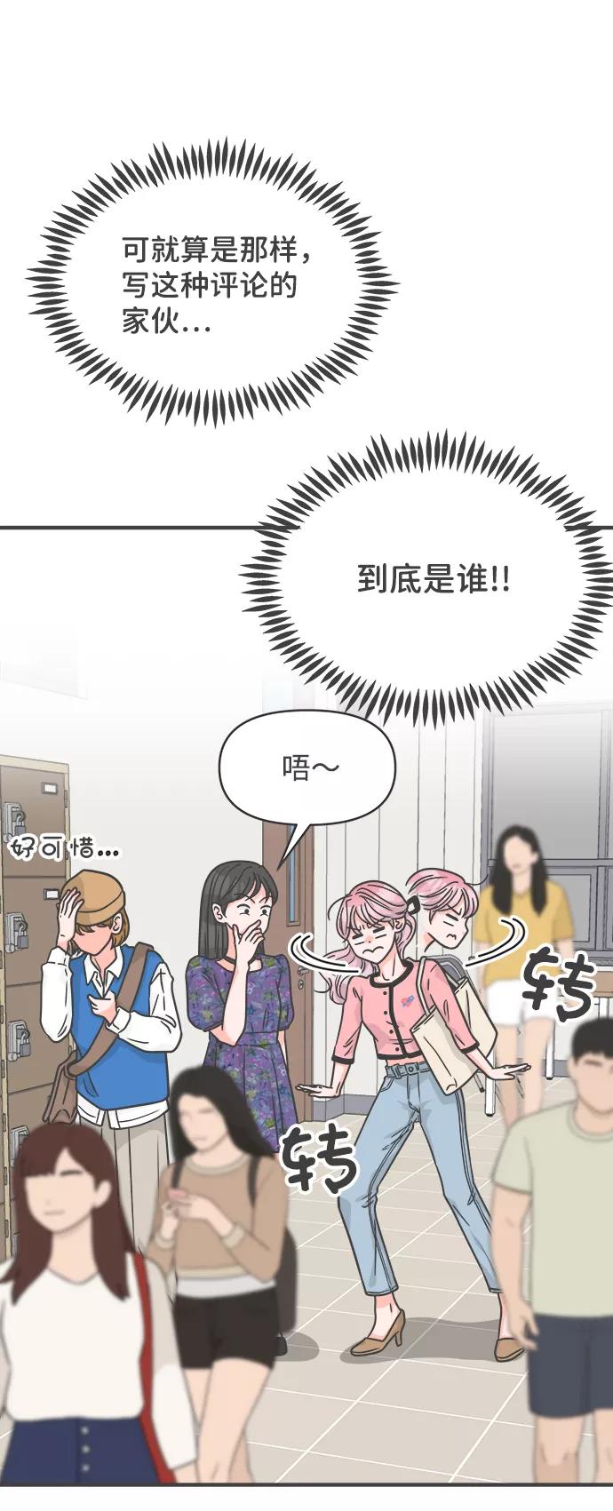 《正值青春的我们》[第72话] 偷偷约会（1） 第41页