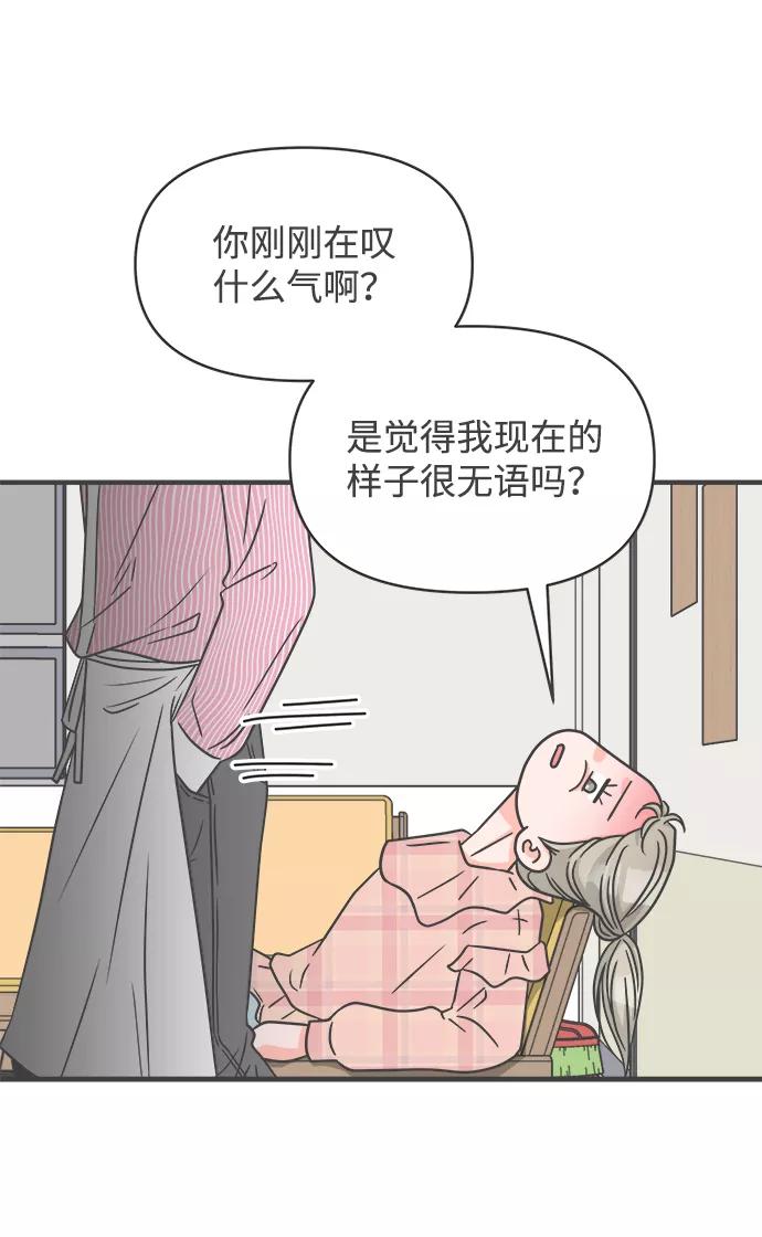 《正值青春的我们》[第72话] 偷偷约会（1） 第18页